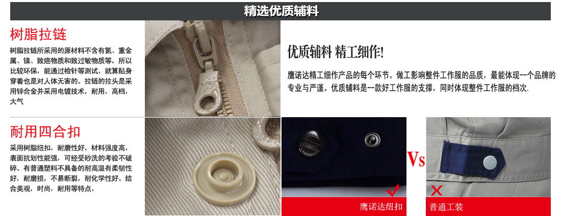 扬州工作服精选优质辅料