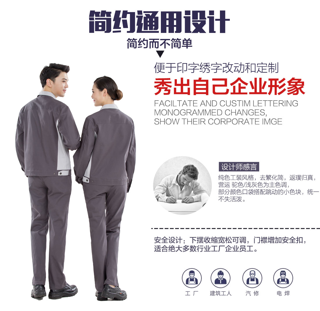 桂林工作服设计解说