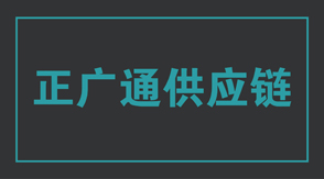 物流运输南京建邺区工作服设计款式