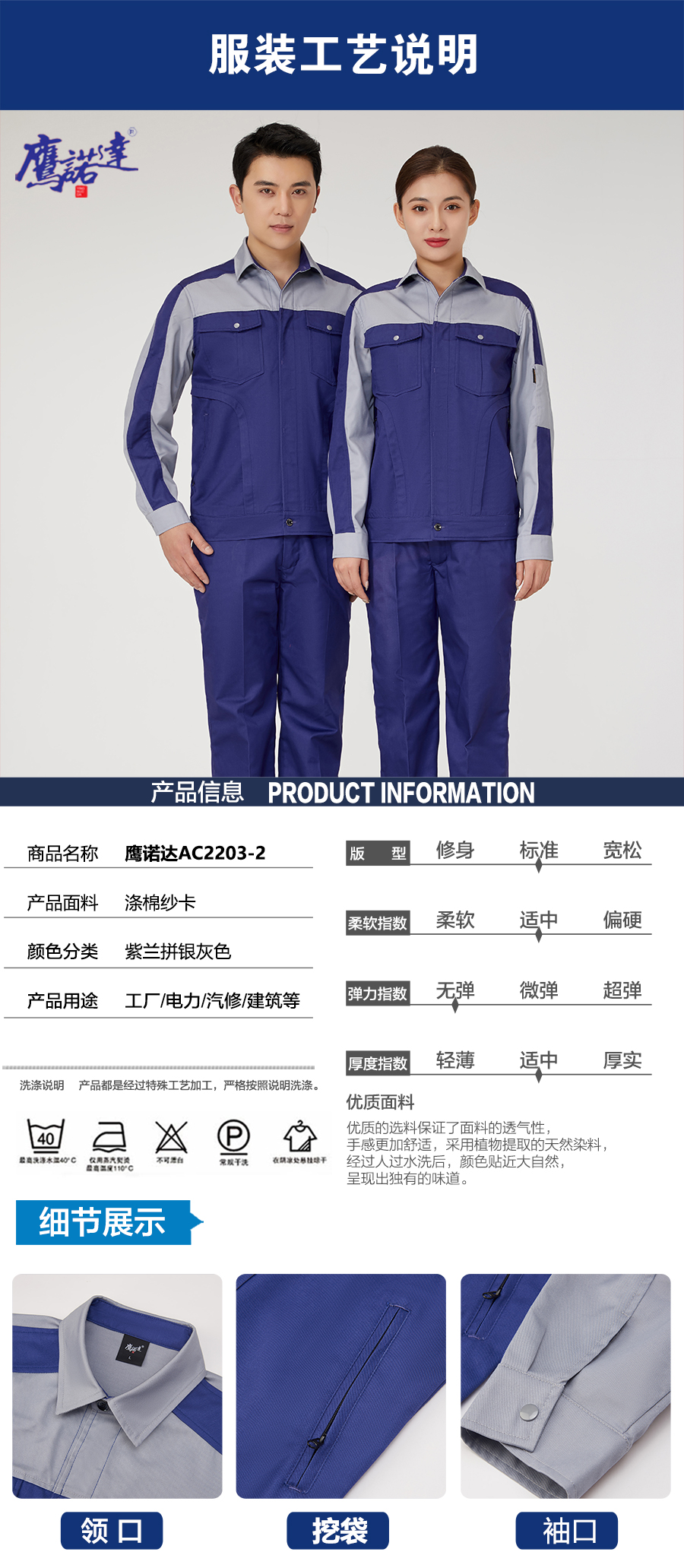 紫兰拼银灰色工作服AC2203-2(图5)